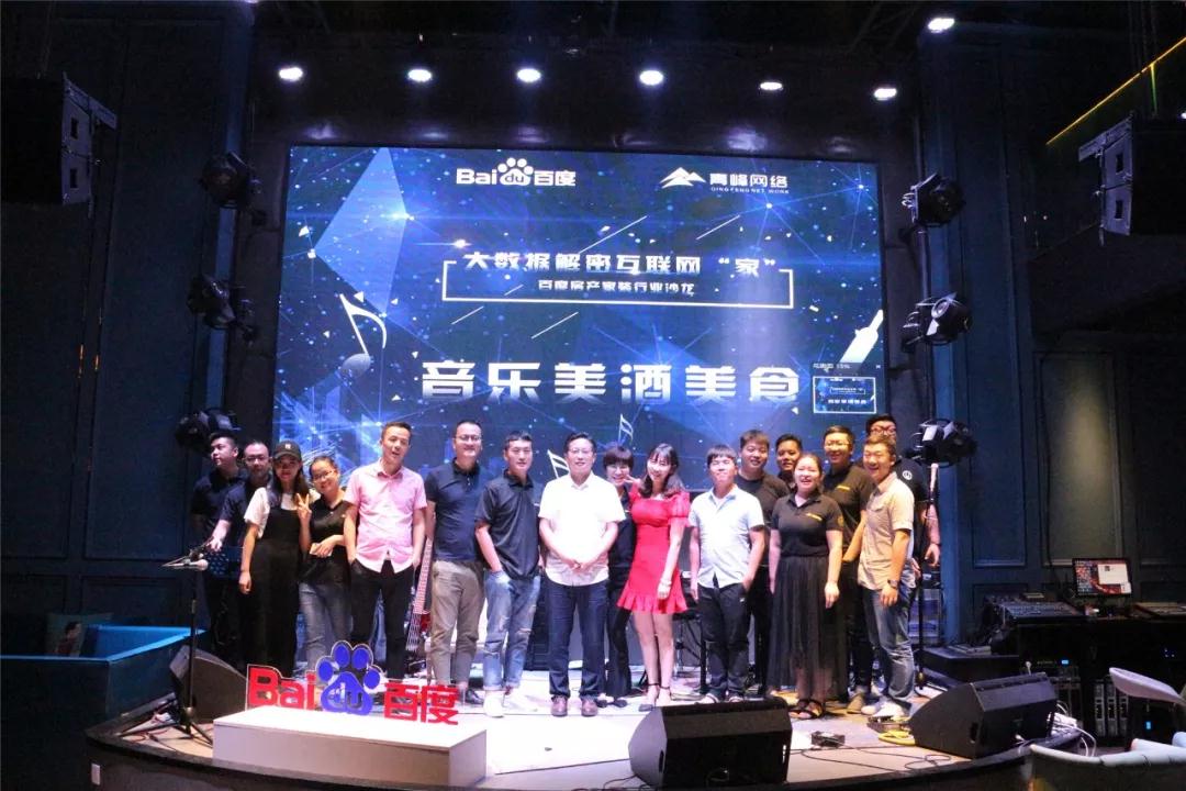 蘋果發布會前，這群人早就玩嗨啦！大數據解密互聯網“家”——百度房產家裝行業沙龍